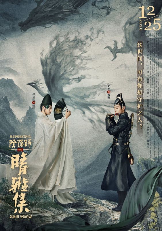 The Yinyang Master Dream Of Eternity Netflix รีวิว