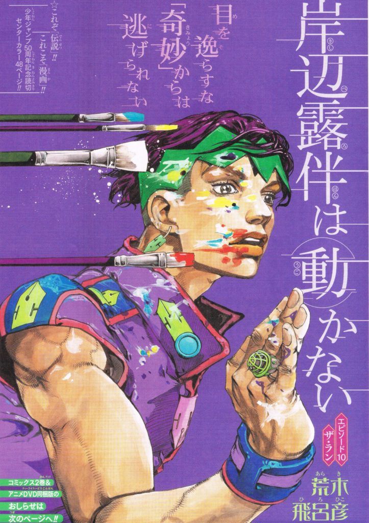 Thus Spoke Kishibe Rohan Netflix รีวิว คิชิเบะ โรฮัง ไม่เคลื่อนไหว