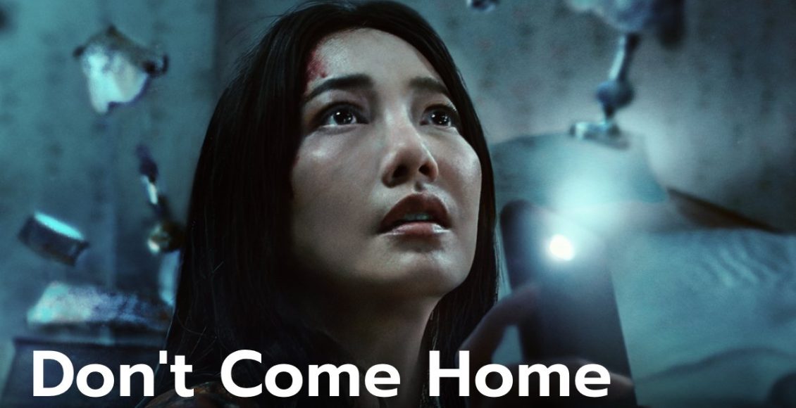 อย่ากลับบ้าน รีวิว Netflix Don't come home